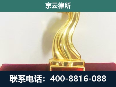 科尔沁-企业拆迁补偿律师